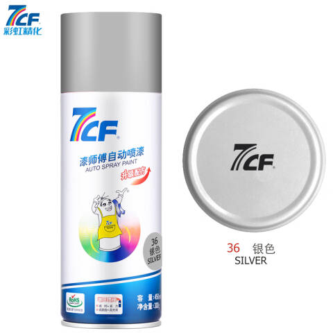 7CF/漆师傅 自动喷漆 36银色 450ml