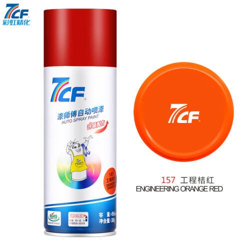 7CF/漆师傅 自动喷漆 157工程桔红 450ml