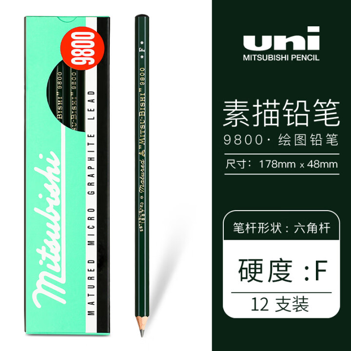 UNI 三菱铅笔 绘画素描铅笔美术学生绘图专用木头铅笔 12支装 9800 F