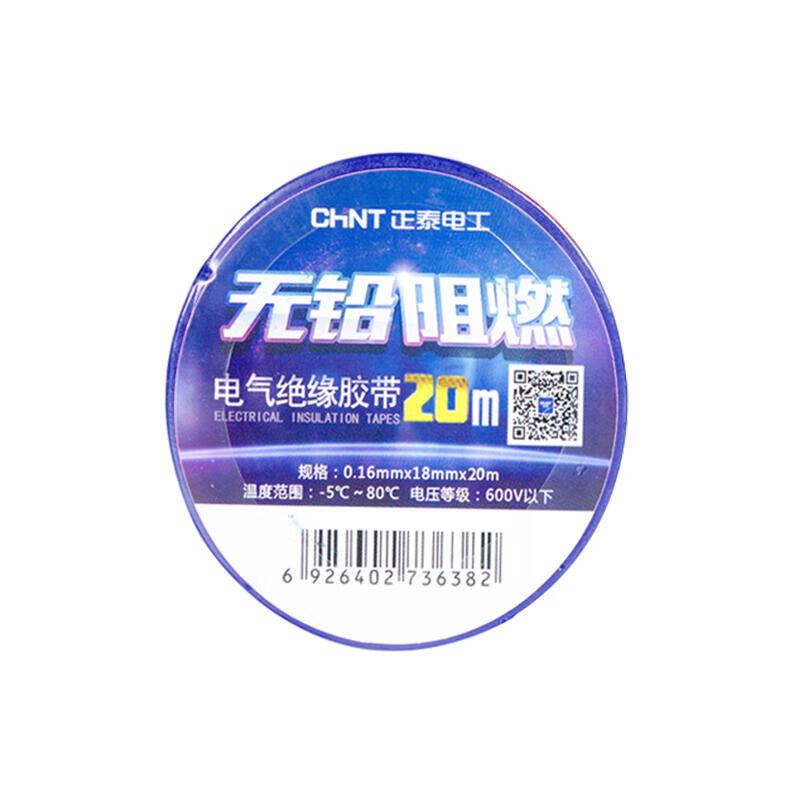 CHINT/正泰 NET2 电气绝缘胶带 NET2-02206蓝