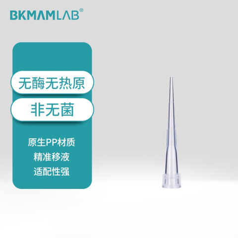 BKMAMLAB/比克曼生物200μL袋装吸头/52mm/透明/无菌/无DNA&RNA酶/无热原110201289