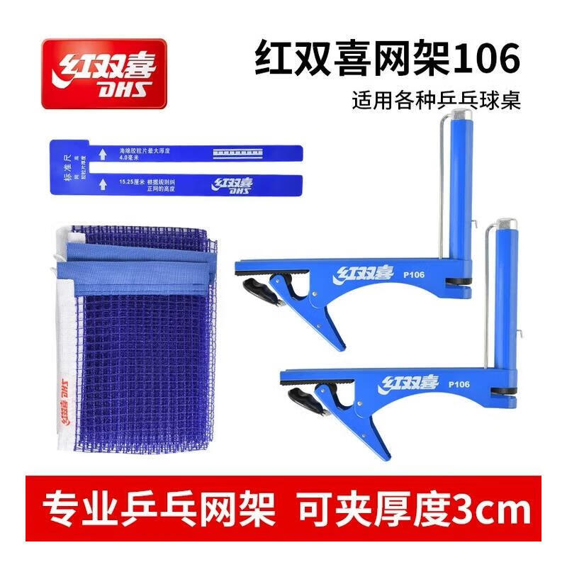 红双喜DHS 折叠式乒乓网架，P303