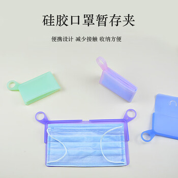 CNMF/谋福 硅胶口罩收纳盒 一次性口罩收纳夹 口罩暂存夹便携防尘收纳袋(蓝色2个装) 100046100383