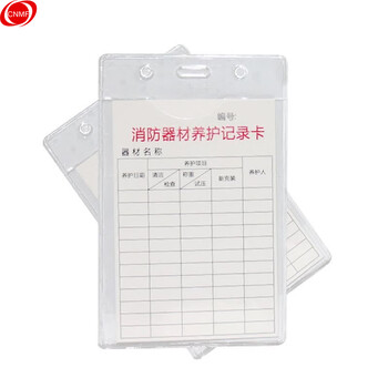 CNMF/谋福 8485 灭火器/消防器材养护记录卡(附赠送扎带)10个装 100013886019