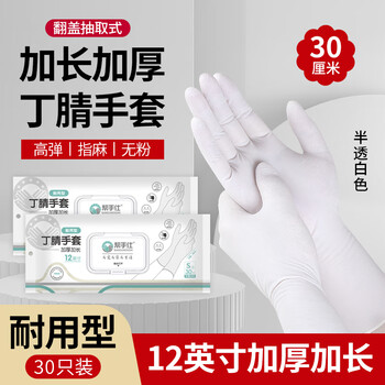 帮手仕 30只袋装12英寸白丁腈（S/M/L) 30只/包