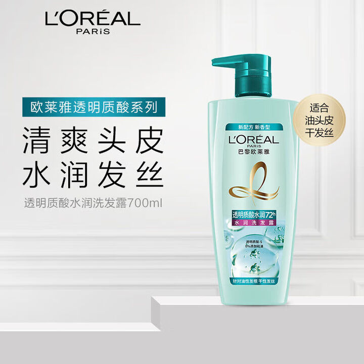 LOREAL/欧莱雅 洗发露 透明质酸水润（无硅油） 700ml