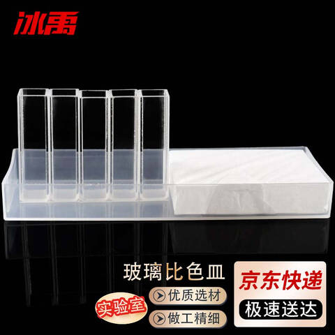 ICEY/冰禹BYA-301系列比色皿 玻璃10mm 3.5mL 包装尺寸13.5×5×1.6cm 10只