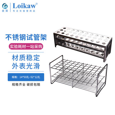 LEIGU/垒固不锈钢试管架 W-000401-1 适用试管外径15mm 30孔 方孔