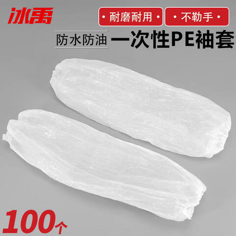 冰禹加厚透明塑料袖套白色100只100只/袋均码长40cm宽20cmBYll-64系列一次性PE袖套