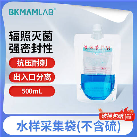 BKMAMLAB水样采集袋 110101005 无菌 500mL 不含硫 10个/袋