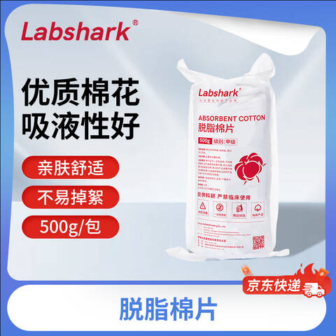 LABSHARK脱脂棉片 130410202 500g