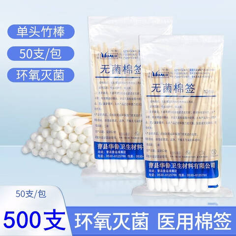 HUALU/华鲁医用棉签 无菌 12cm×20支 20支 2200包