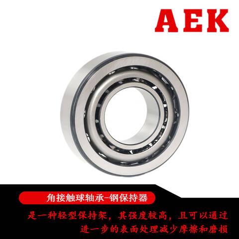 AEK/艾翌克角接触球轴承3209A-2RS/TY