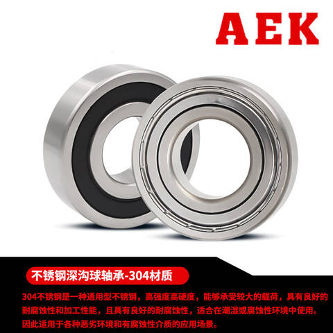 AEK/艾翌克深沟球轴承S61903-2Z(304材质)/TY