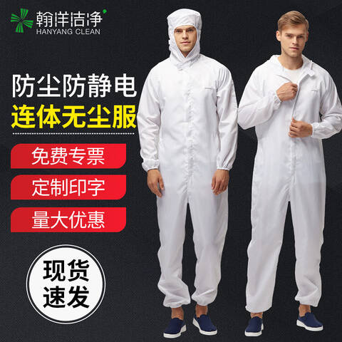 翰洋两连体防静电条纹洁净服白色1件H-1108