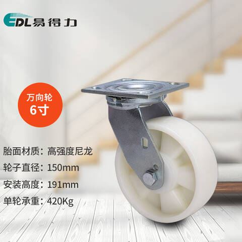 EDL/易得力 重型平顶万向脚轮 73116-736-26