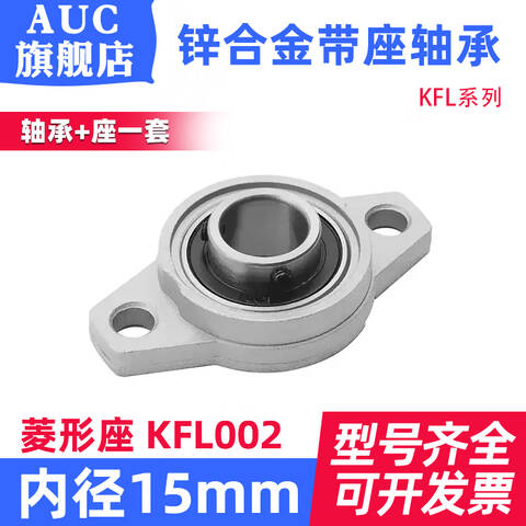 PNY菱形轴承单元锌合金卧式轴承座 KFL002 /TY