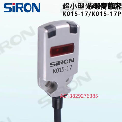 SIRON/胜蓝 光电传感器 传感器 K015-17