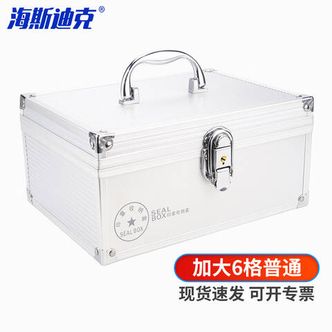 HYSTIC/海斯迪克 HKCL-440系列印章收纳盒 6格密码锁