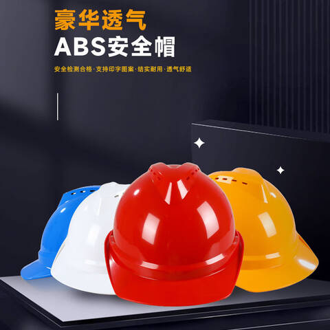 际华防护ABS豪华型V型旋钮帽衬安全帽（P）101001