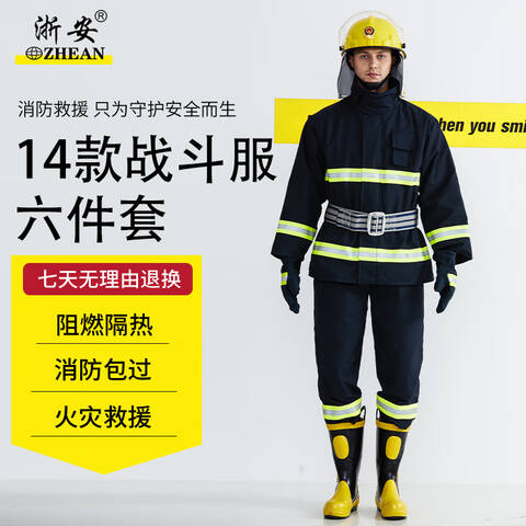 浙安消防员灭火防护服套装14款