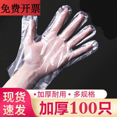 收米一次性PE手套100只透明