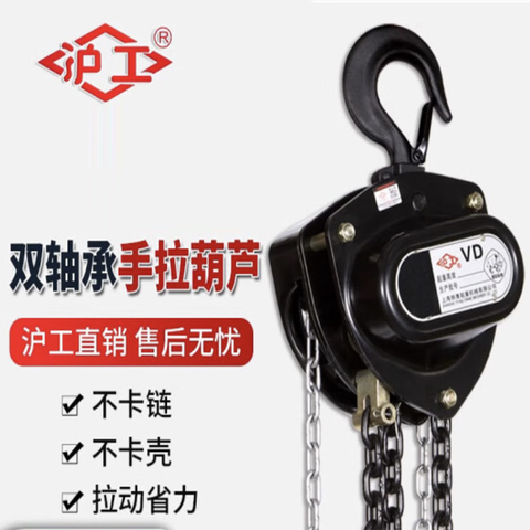 HUGONG/沪工 手拉葫芦 VD-3T×3M 单链