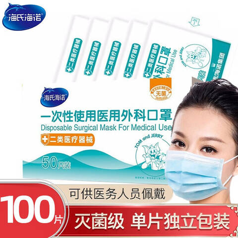 海氏海诺独立装/50只/盒医用外科