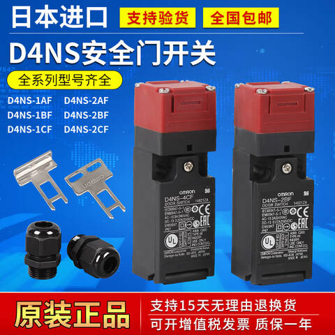 Omron/欧姆龙 安全门开关 D4NS-1BF