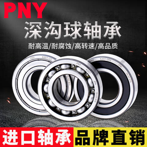 PNY深沟球轴承6904-2RS/TY