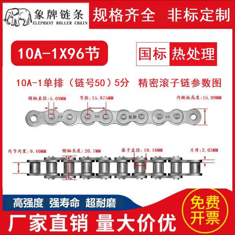 ELEPHANT/象牌标准滚子链条10A-1×96L ANSI链号50-1/TY