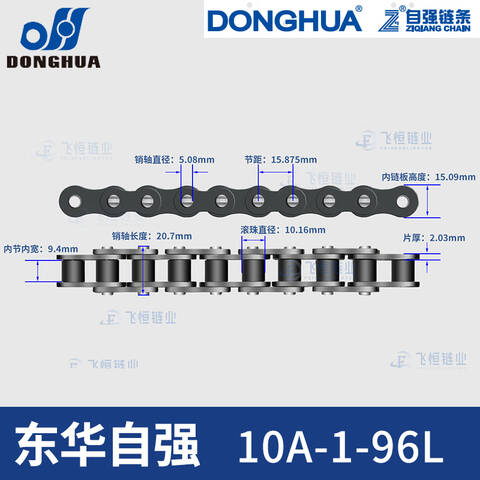 YL3872423 东华/DONGHUA 链条