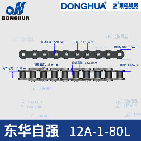 YL3872415 东华/DONGHUA 链条
