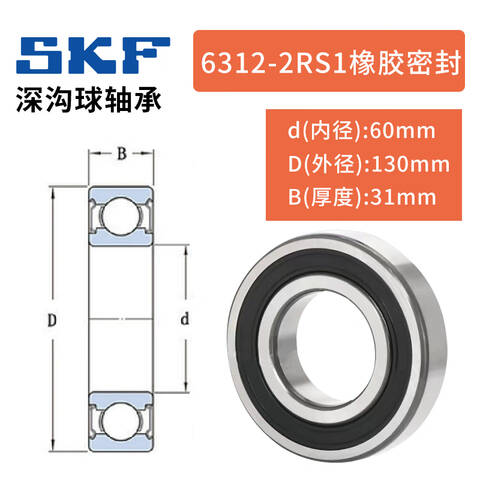 SKF/斯凯孚深沟球轴承6001-2Z/C3 /TY