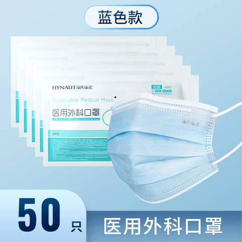 海氏海诺医用外科独立装/50只/盒A107