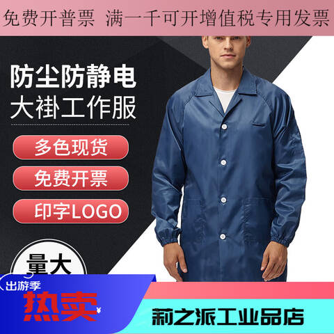 瀚洋西装领防静电大褂M藏青色1件S1104