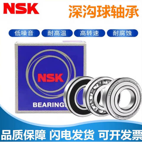 恩斯凯/NSK深沟球轴承6001DDUCM NS7S6 日本品 工业包装 /TY