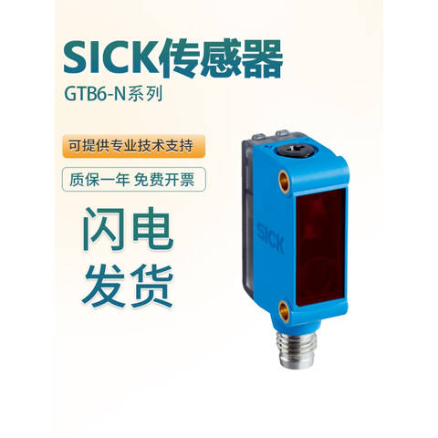 SICK/西克 光电传感器 GTB6-N1211   1052441