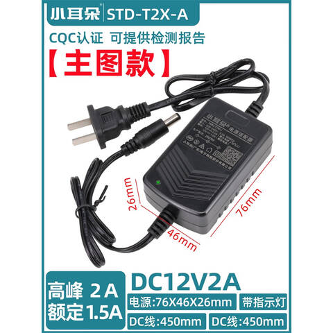 XED/小耳朵 电源适配器 STD-T2X-A