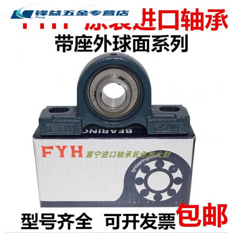 FYH立式轴承单元UCP208 旧型号UCP208J 新旧型号随机发货 /TY