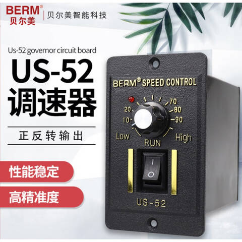 台力 调速器 调速器 US-52  90W