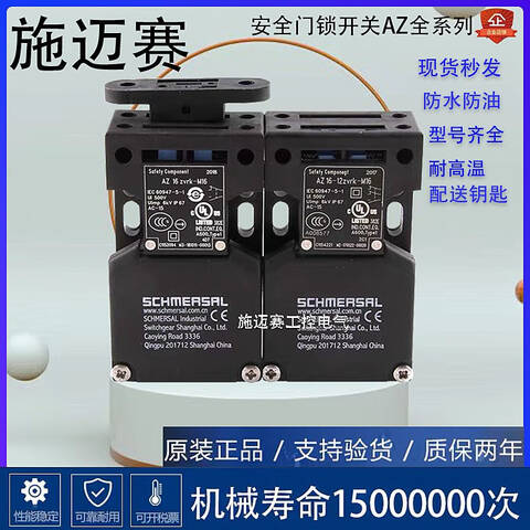 SCHMERSAL/施迈赛 安全门开关 AZ15zvrk-M16