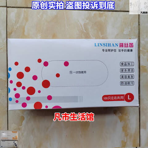 淋丝菡透明PVC手套一次性