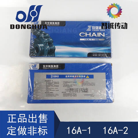 YL3872410 东华/DONGHUA 链条