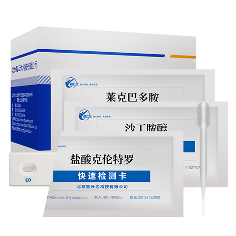 ZYD/智云达瘦肉精三联快速检测卡盐酸克伦特罗+莱克多巴胺+沙丁胺醇