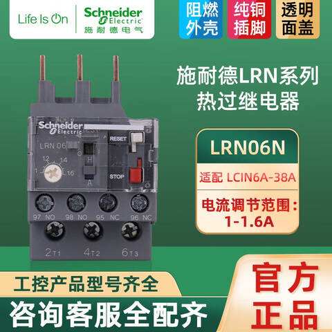 SCHNEIDER/施耐德电气 热过载继电器 LRN06N
