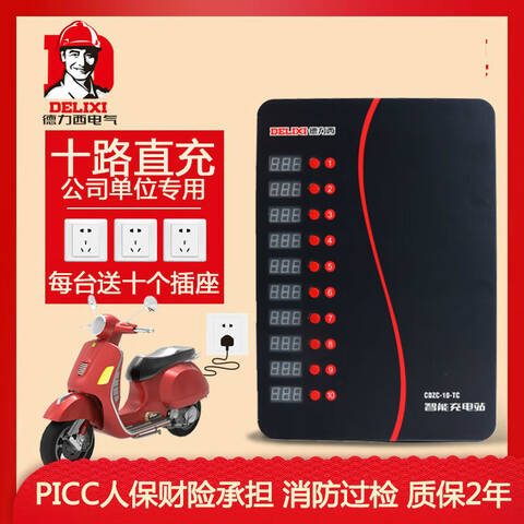 DELIXI/德力西 充电桩  CDZC智能充电站 CDZC 智能充电站 10路 直充 可调C型   CDZC10TC