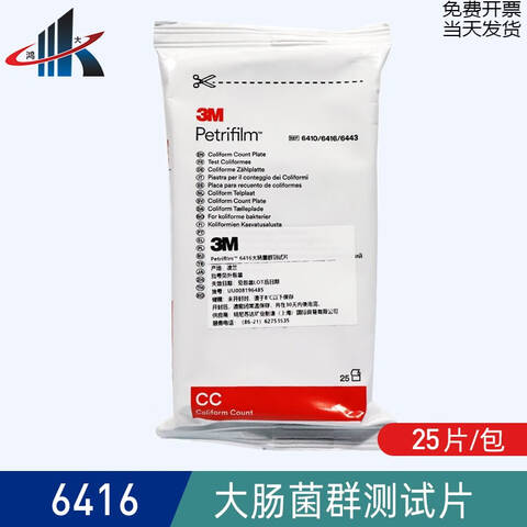 3M霉菌酵母测试片6477