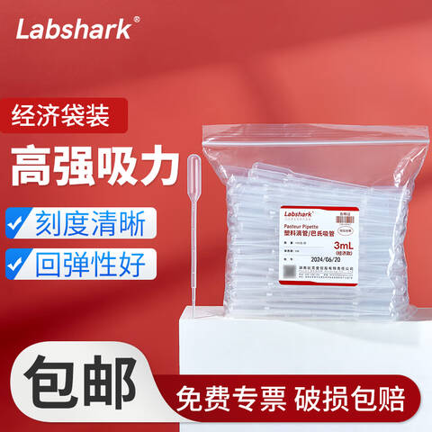 LABSHARK塑料滴管 130103006 2mL 非无菌袋装 100支/袋