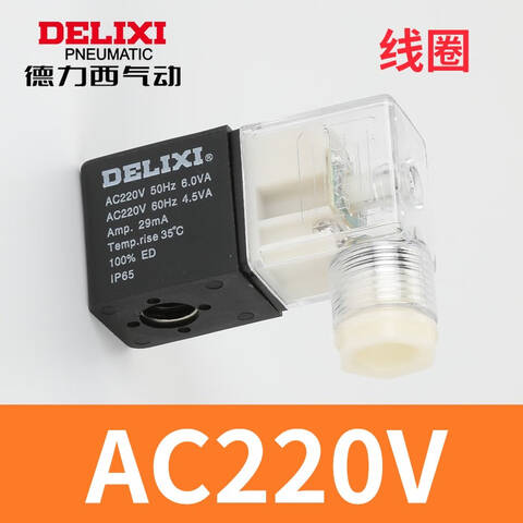 Delixi/德力西电磁阀线圈 AC220V